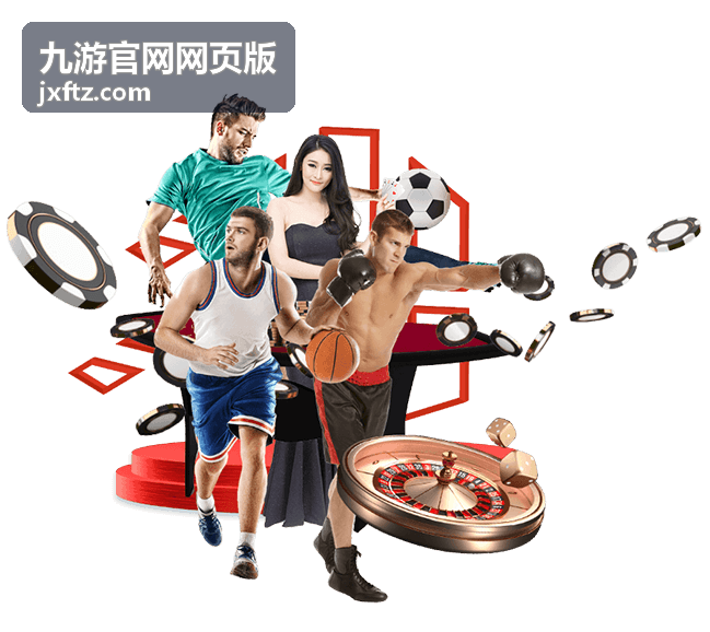 九游官网网页版顶部导航与分类入口示意
